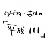 �V�|�b�h�L���X�g�ԑg�w�q�O�`�A�C�E�g�Z�́u����111�v�x 