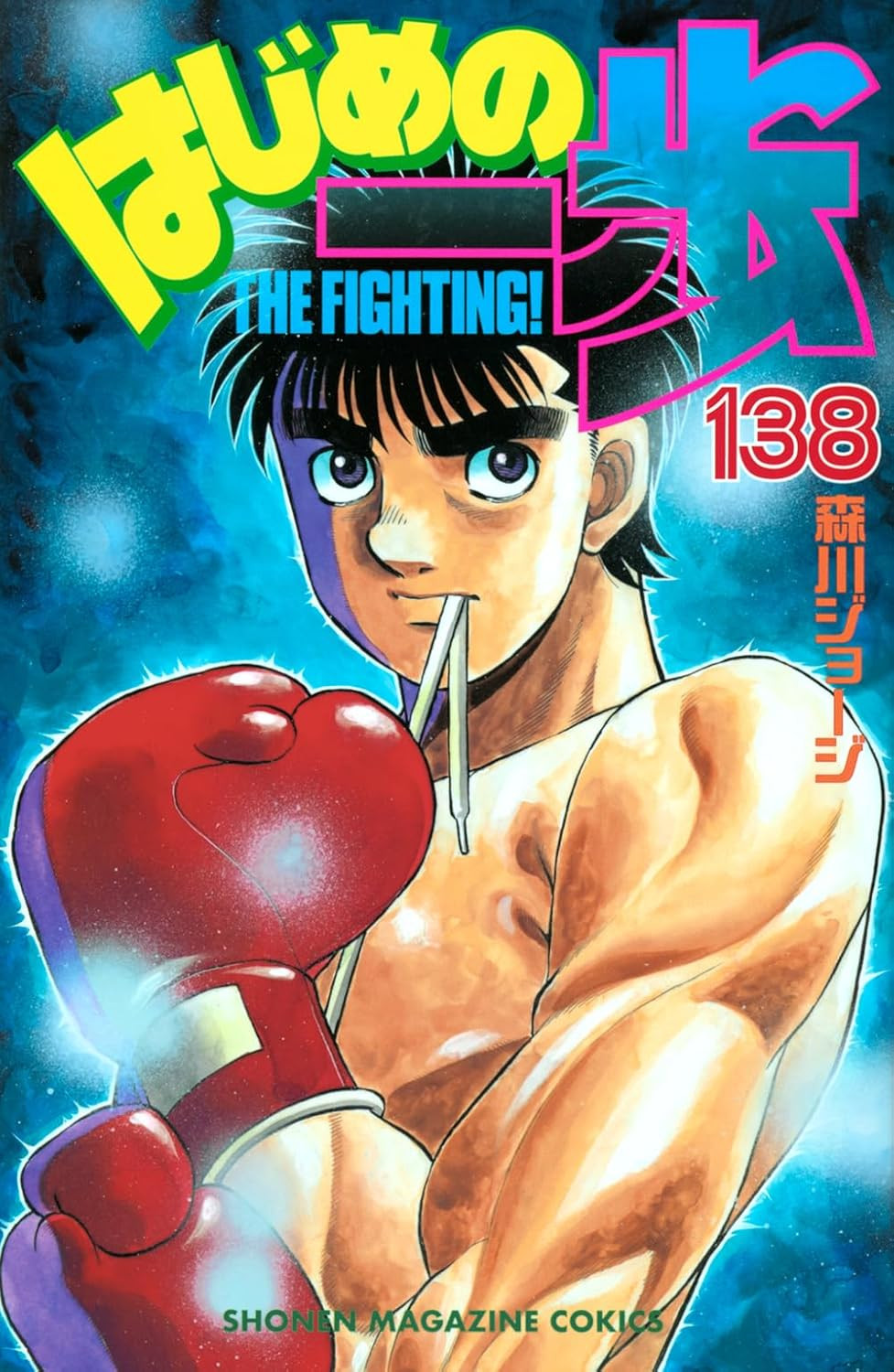 はじめの一歩』森川ジョージ、大暮維人の画力を絶賛「マガジンに来る前