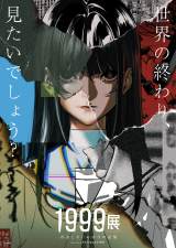 �u1999�W �[���݂��Ȃ����̓��̋L���[�v7��11������9��27���܂ŁA�����E�Z�{�؃~���[�W�A���ŊJ�� 