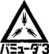 �z���[�N���G�C�^�[���j�b�g�u�o�~���[�_3�v 