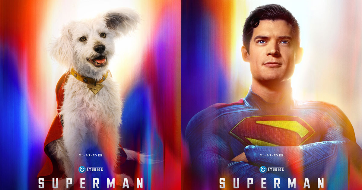 ジェームズ・ガン監督『スーパーマン』キャラクター紹介