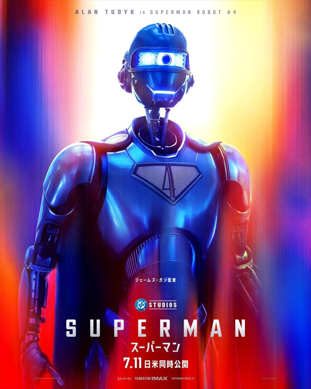 ジェームズ・ガン監督『スーパーマン』キャラクター紹介