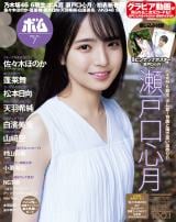 画像・写真 | 乃木坂46新メンバー、鹿児島県出身19歳の瀬戸口心