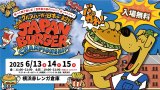 wJAPAN BURGER CHAMPIONSHIP 2025x 