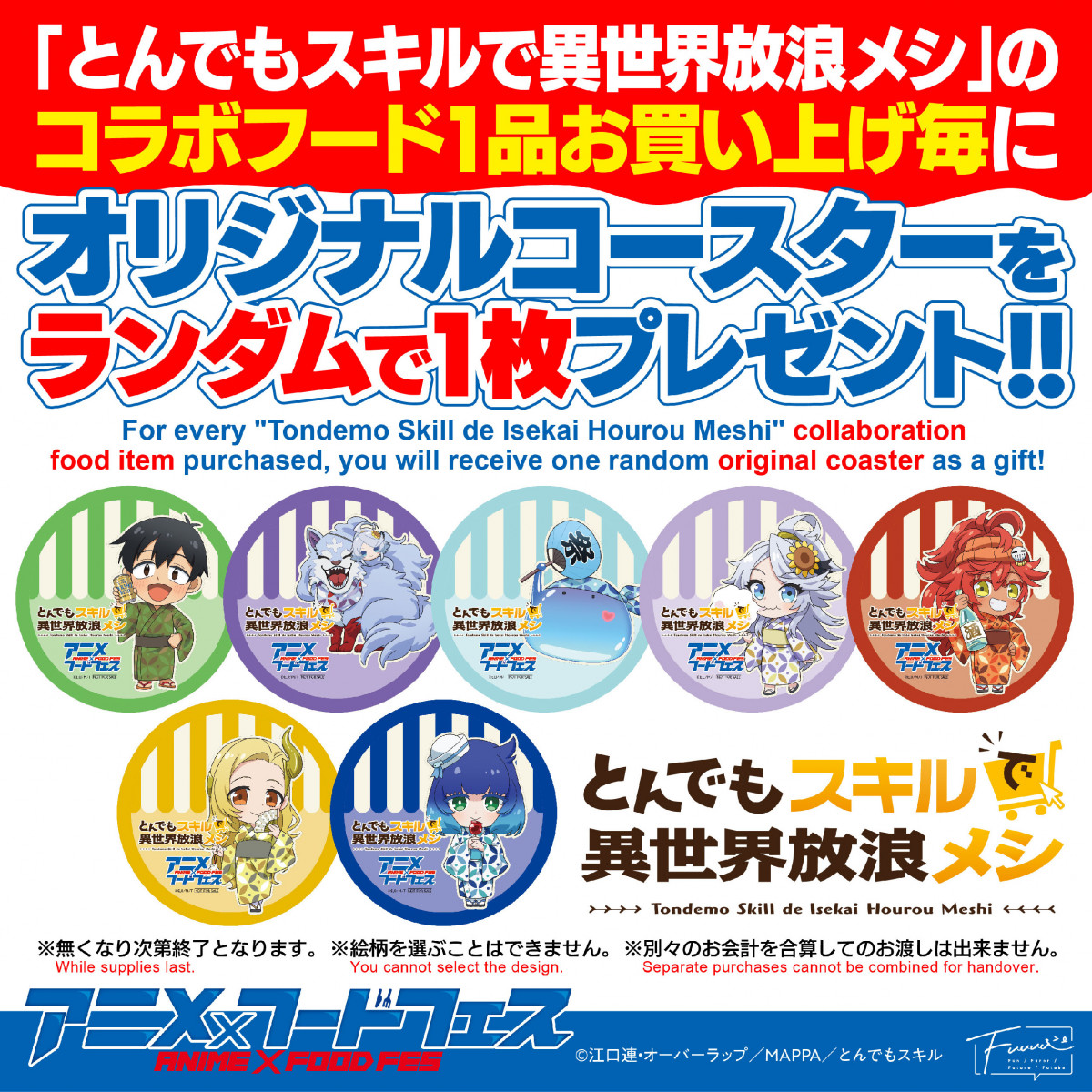 画像・写真 | 万博で画期的「大規模アニメフードフェス」開催決定 人気