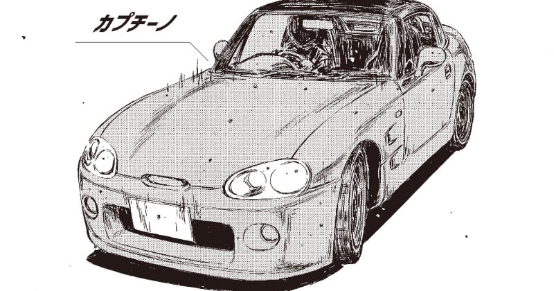 スズキ　カプチーノの一部 頭文字D』スズキ「カプチーノ」大人気！ 伝説のシーン思い出す人続出