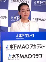 「『木下MAOアカデミー』設立発表会」に出席した浅田真央（C）ORICON NewS inc. 