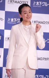 「『木下MAOアカデミー』設立発表会」に出席した浅田真央（C）ORICON NewS inc. 