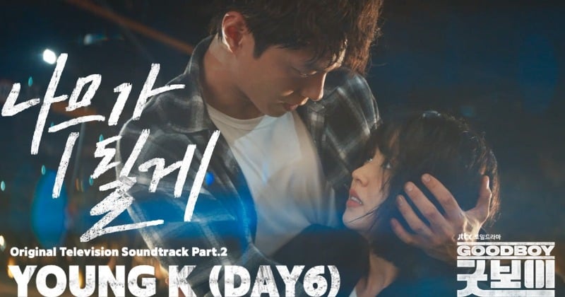 【超希少】韓国ドラマ グッドボーイ サイン入りポスター パクボゴム パク・ボゴム＆キム・ソヒョン、キス寸前で寄り添い合う… 韓ドラ