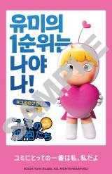 �y����ғ��T�z�`�F�L���זE�X�e�b�J�[�w���~�̍זE���� THE MOVIE�x(C)2024 Yumi Studio , ALL RIGHTS RESERVED. 