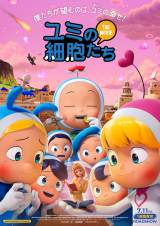 ����Łw���~�̍זE���� THE MOVIE�x�|�X�^�[�r�W���A��(C)2024 Yumi Studio , ALL RIGHTS RESERVED. 