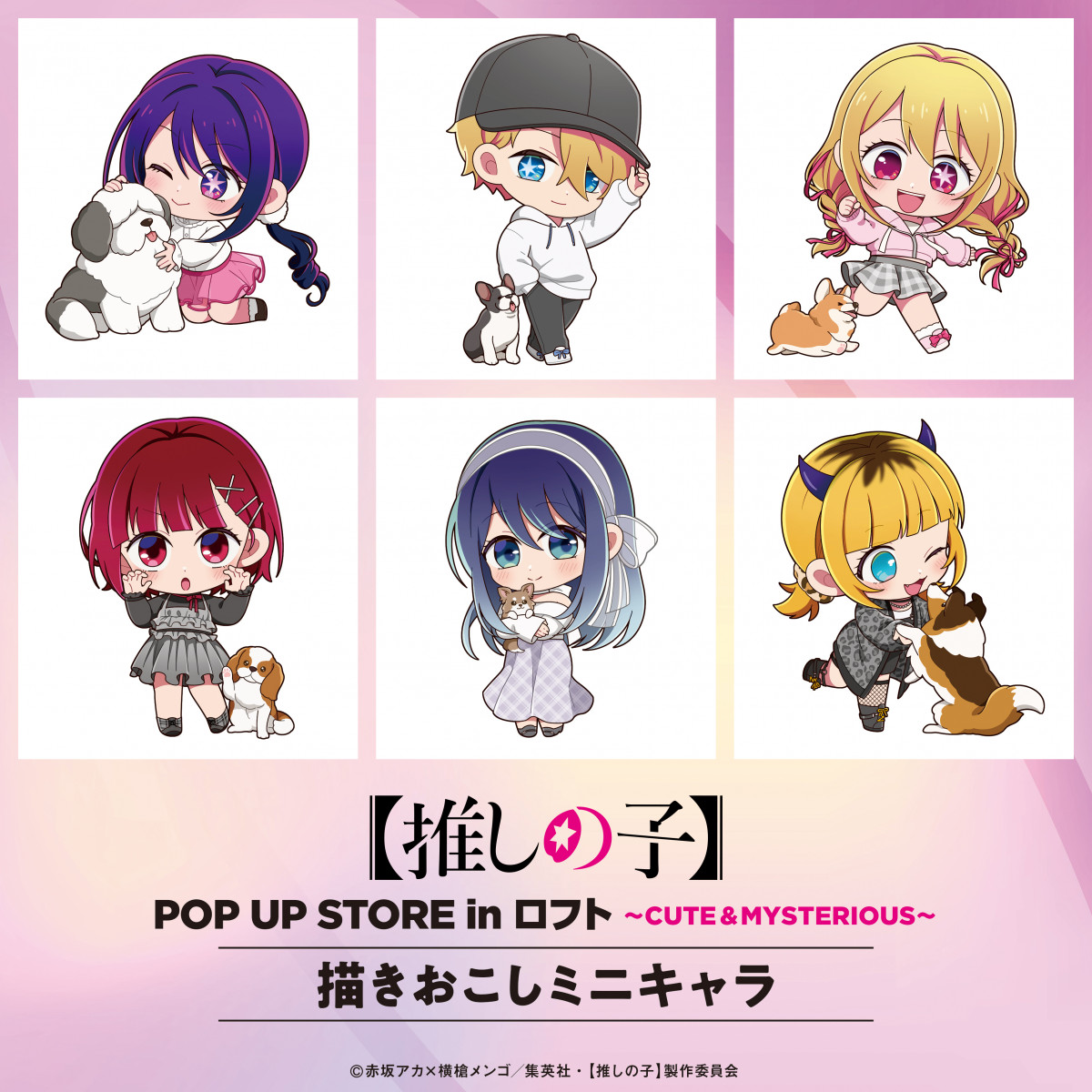 推しの子 ロフト LOFT まとめ売り 推しの子コレクション2 1個入: キャラクター・バラエティ雑貨
