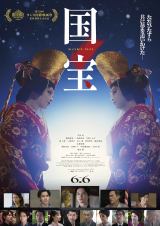 映画『国宝』李相日監督 参加記念品 Amazon.co.jp: 李相日監督「国宝」エキストラ参加記念品 日本