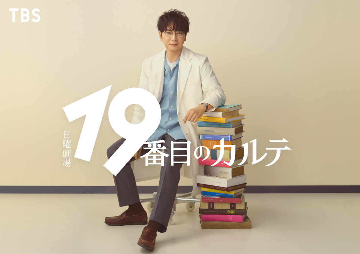 19番目のカルテ　1〜10巻　松本潤帯付　新品 19番目のカルテ 徳重晃の問診 全巻(1‐11)セット 全巻新品 -の