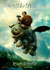 �O���[�T���E�O�����N�����f��w�q�b�N�ƃh���S���x�i9��5�����J�j�iC�j2025 UNIVERSAL PICTURES. ALL RIGHTS RESERVED. 