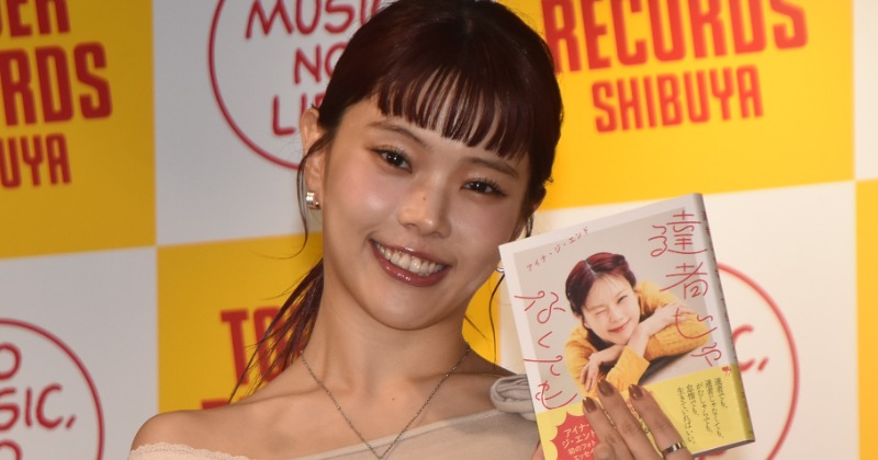 アイナ・ジ・エンド、30歳で初のフォトエッセイ アイナ10周年でしみじみ「いろんな人に出会って人間にしていただきました」