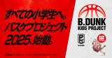 �wB.DUNK KIDS PROJECT2025�x�J�Ì���(C)Inoue Takehiko, I.T.Planning, Inc. 