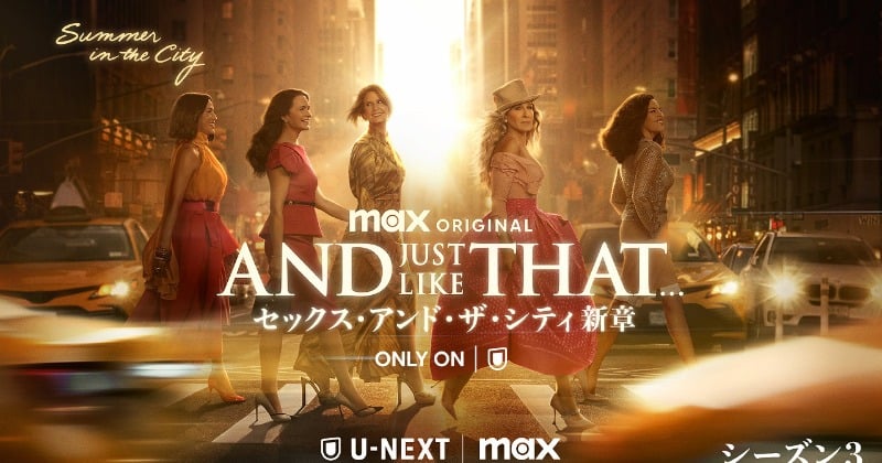 セックス・アンド・ザ・シティ新章』シーズン3、初日視聴114％増