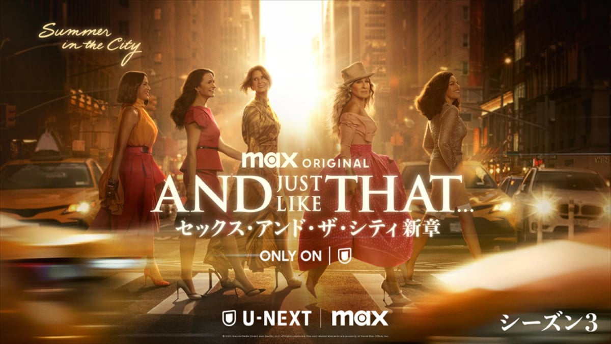画像・写真 | 『セックス・アンド・ザ・シティ新章』シーズン3