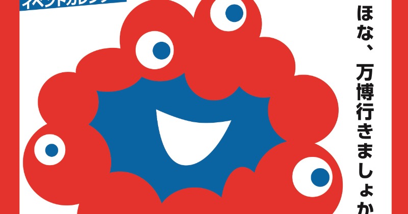 万博】『大阪・関西万博ぴあ』累積売上部数50万部突破 旅行ガイド