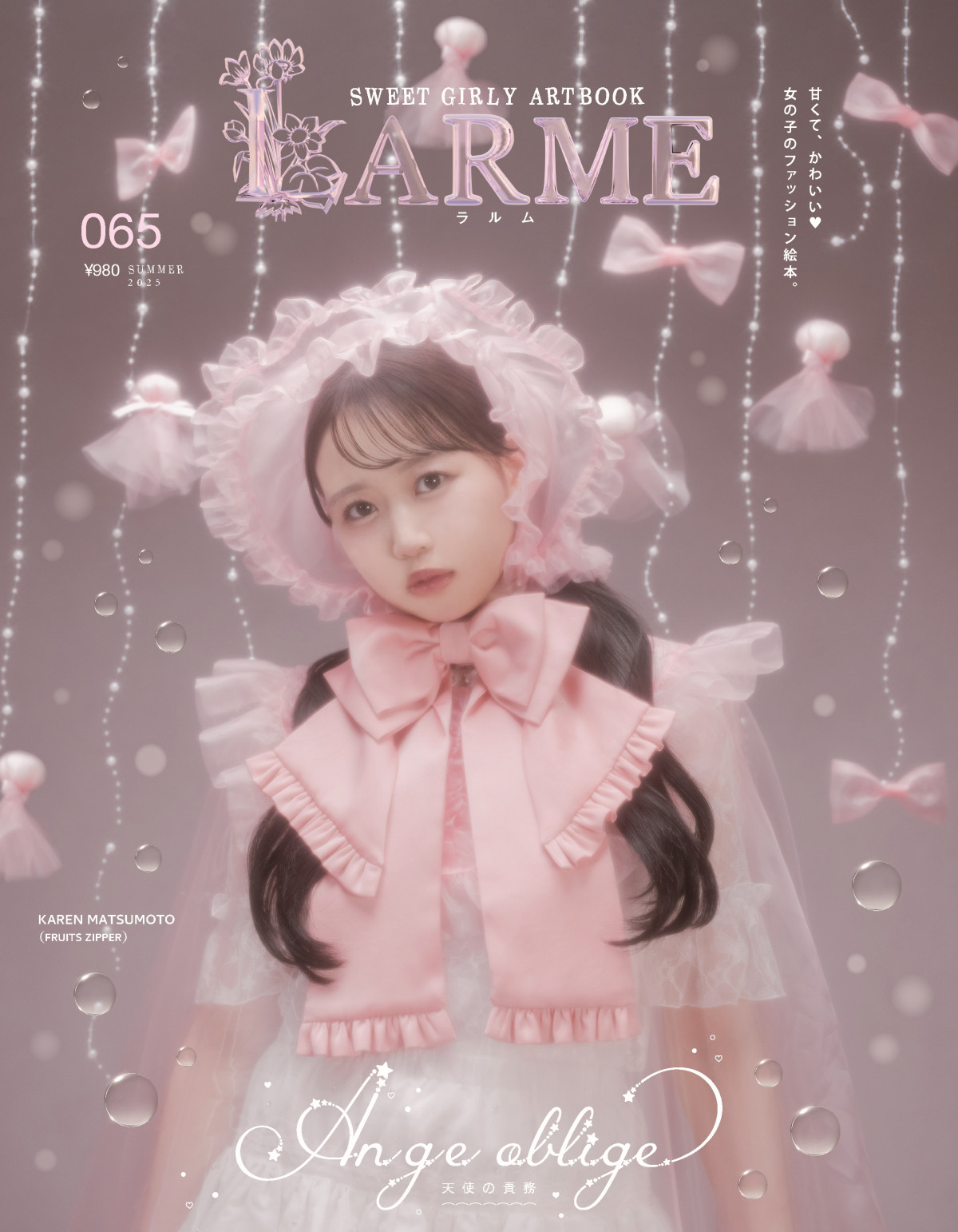 希少稀な FRUITS ZIPPER松本かれん、“てるてるぼうず衣装”でかわいさ全開 アイドル