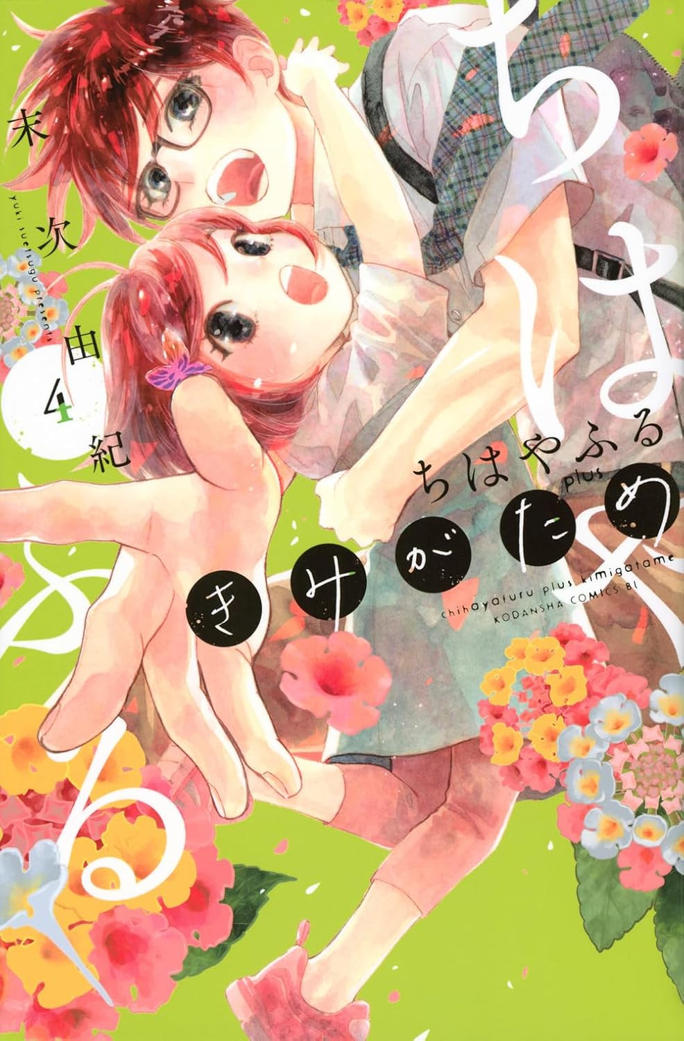 ちはやふる全巻+きみがため〜2巻+小説 中学生編〜4巻+小説映画上下 Amazon.co.jp: ちはやふる plus きみがため 分冊版（2