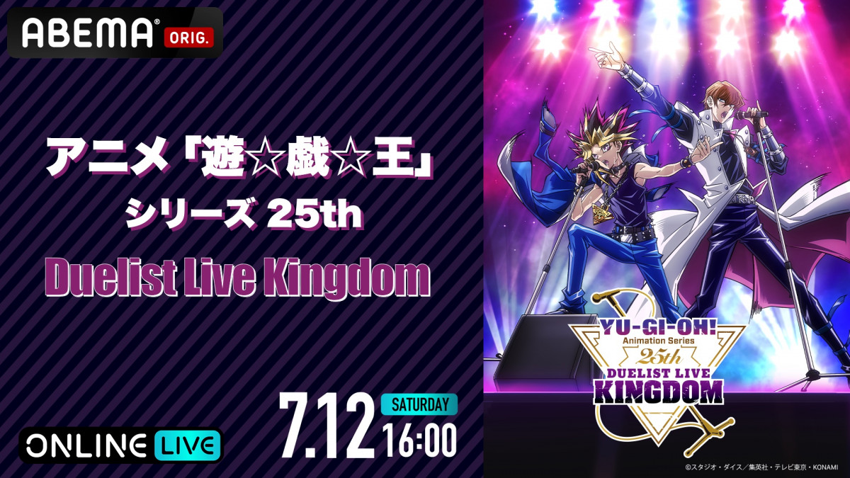 スペシャルイベント『アニメ「遊☆戯☆王」シリーズ25th Duelist
