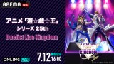 XyVCxgwAjuVYvV[Y25th Duelist Live KingdomxAABEMA PPVɂēƐ萶 
