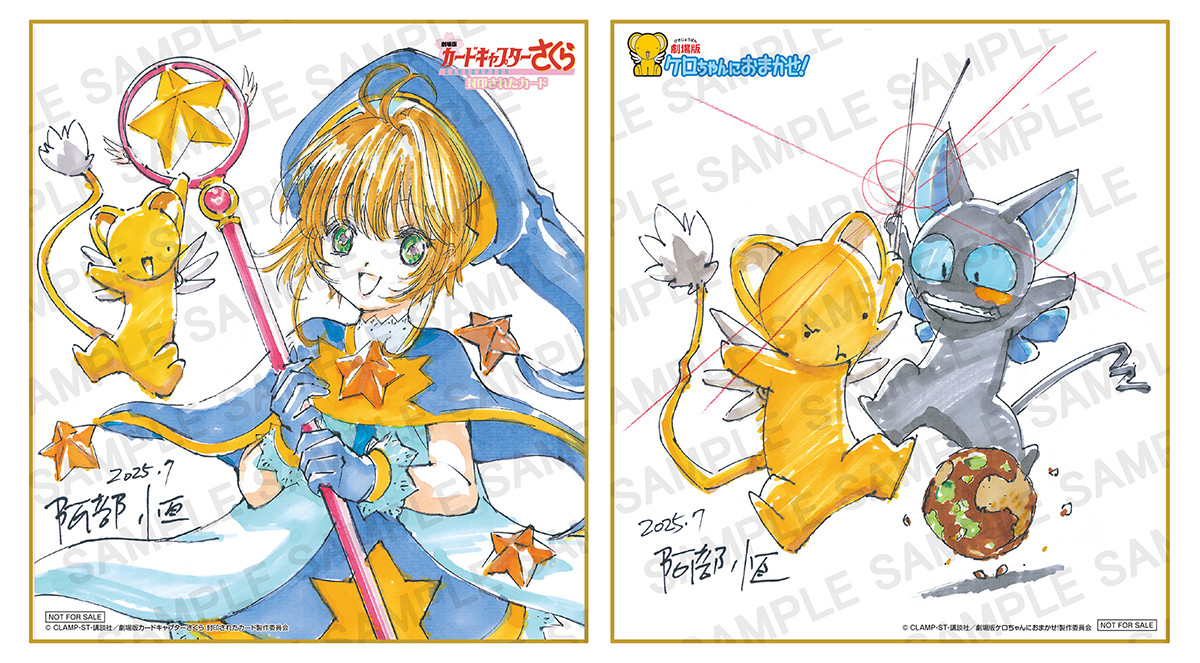劇場版カードキャプターさくら』特典はイラストカードやミニ色紙