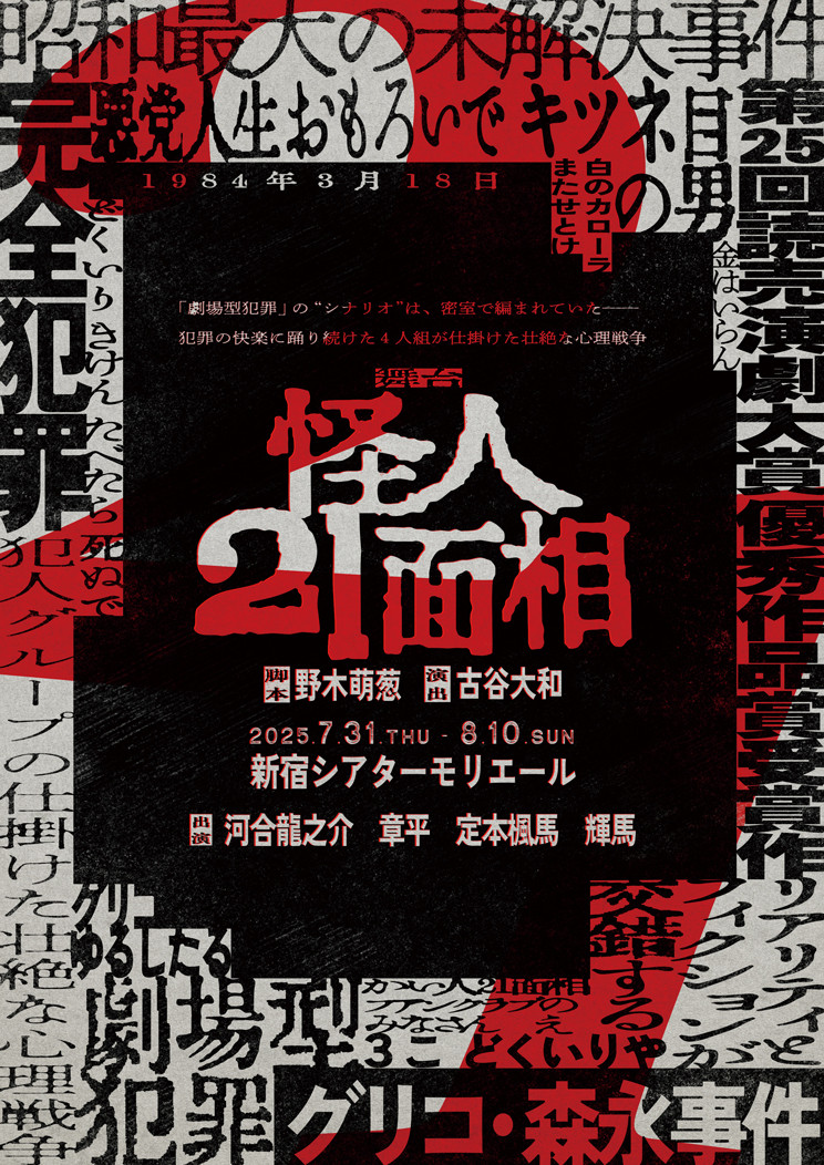 Amazon.co.jp: かい人21面相の最期: 【昭和の未解決事件】令和元
