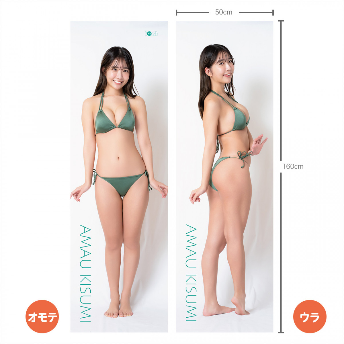 【新品未使用】天羽希純　抱き枕カバー　前後 天羽希純、“等身大抱き枕カバー”が発売 異なる水着で全3種展開