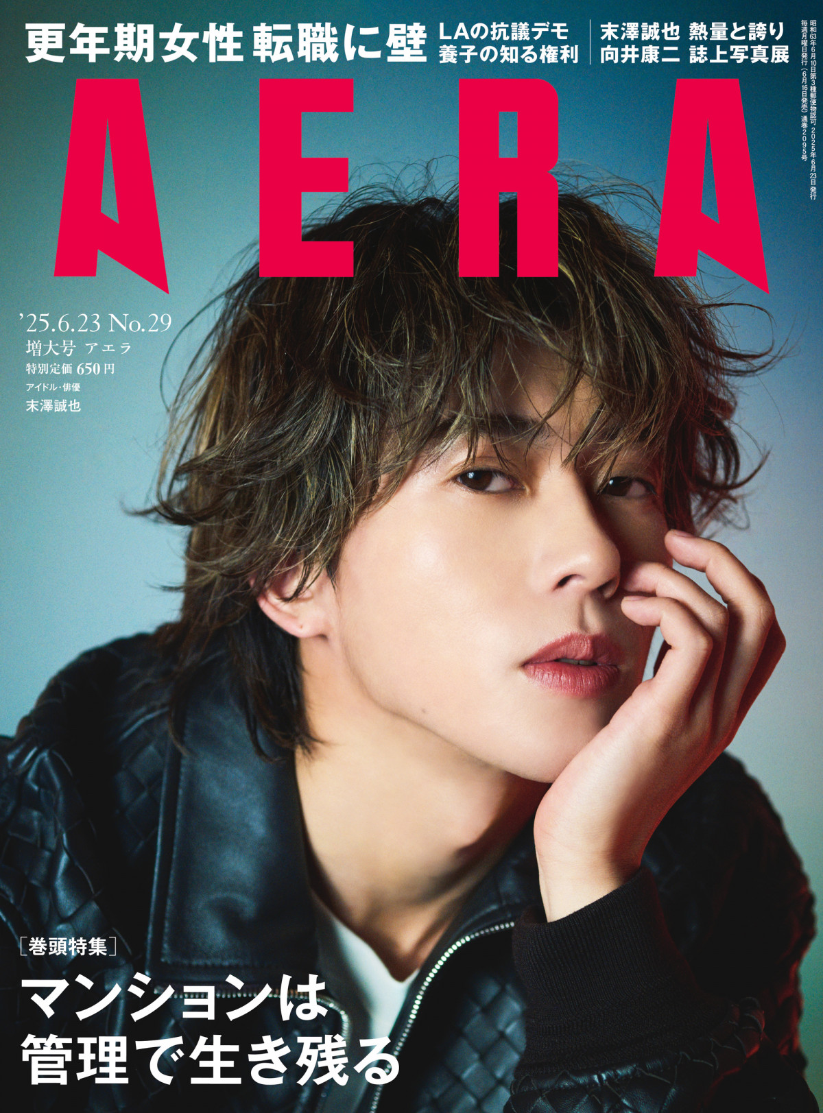 Aぇ! group末澤誠也、『AERA』初表紙に蜷川実花とタッグ 昨年29