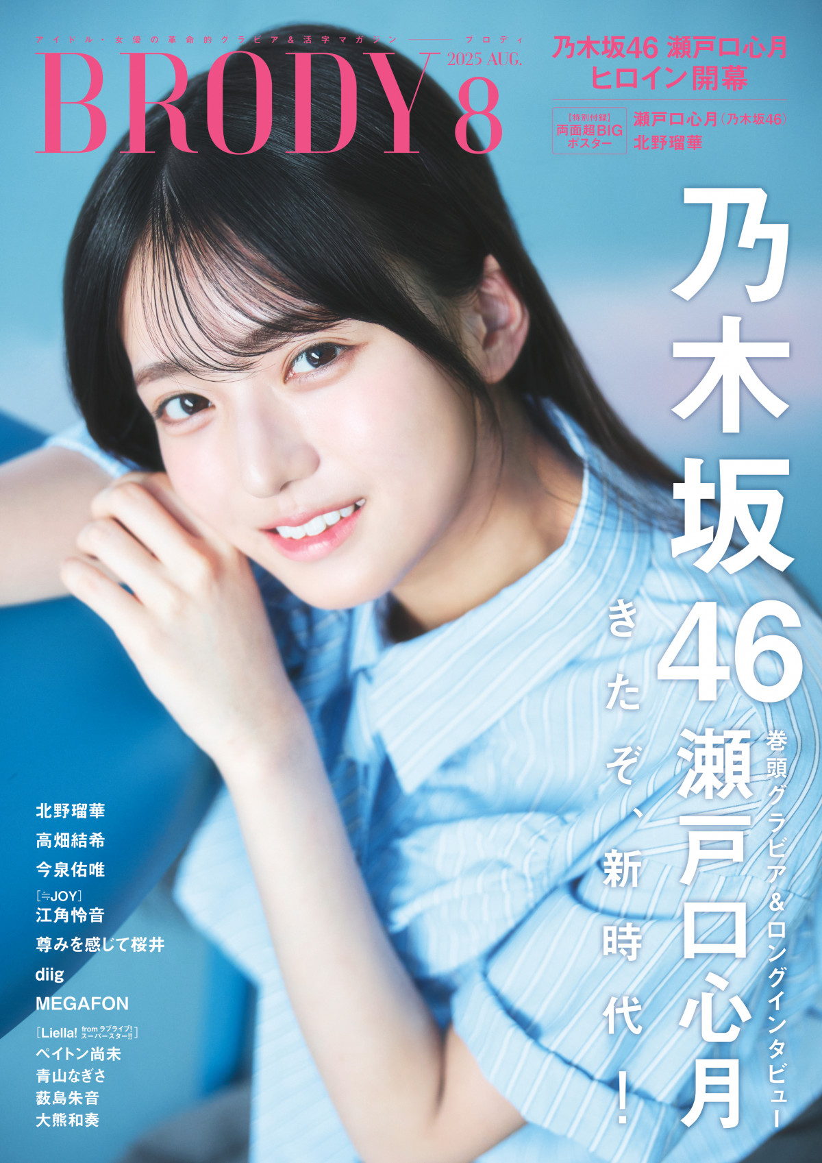 乃木坂46×週刊プレイボーイ2021 (週刊プレイボーイ増刊) | 週刊