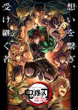 �w���ʕҏW�Łu�S�ł̐n�v���m�Õҁx�|�X�^�[�r�W���A�� (C)�ᓻ�Đ���/�W�p�ЁE�A�j�v���b�N�X�Eufotable 