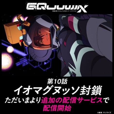 （C）創通・サンライズ 