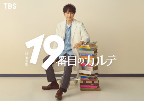 く*ま様 19番目のカルテ　松本潤　販促物セット　ポスター　POP お試し読み冊 画像・写真 | 松本潤『19番目のカルテ』ポスタービジュアル解禁