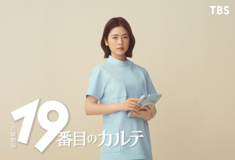 画像・写真 | 松本潤『19番目のカルテ』ポスタービジュアル解禁