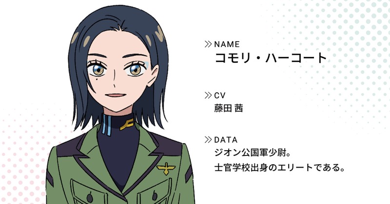 ガンダム ジークアクス』コモリさん私服姿が大人気 ファン待望の