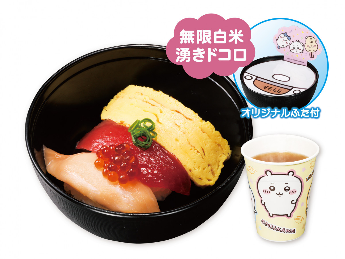 くら寿司 ビッくらポン ちいかわ ちいかわ』くら寿司コラボ開催！2つのメニュー新登場 ビッくら