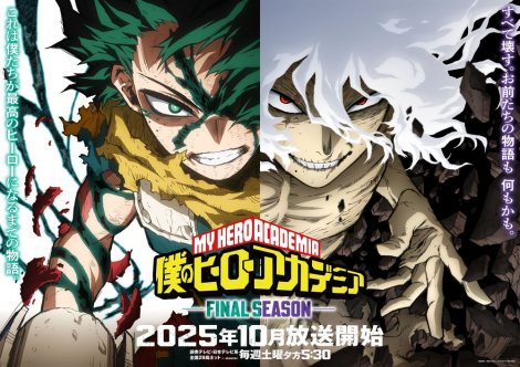 テレビアニメ『僕のヒーローアカデミア FINAL SEASON』ティザービジュアル（C）堀越耕平／集英社・僕のヒーローアカデミア製作委員会 