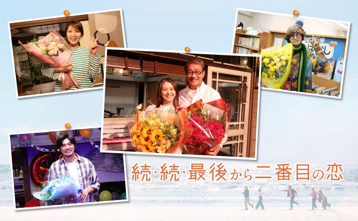 最後から二番目の恋』小泉今日子＆中井貴一らが撮了「本当に最高の