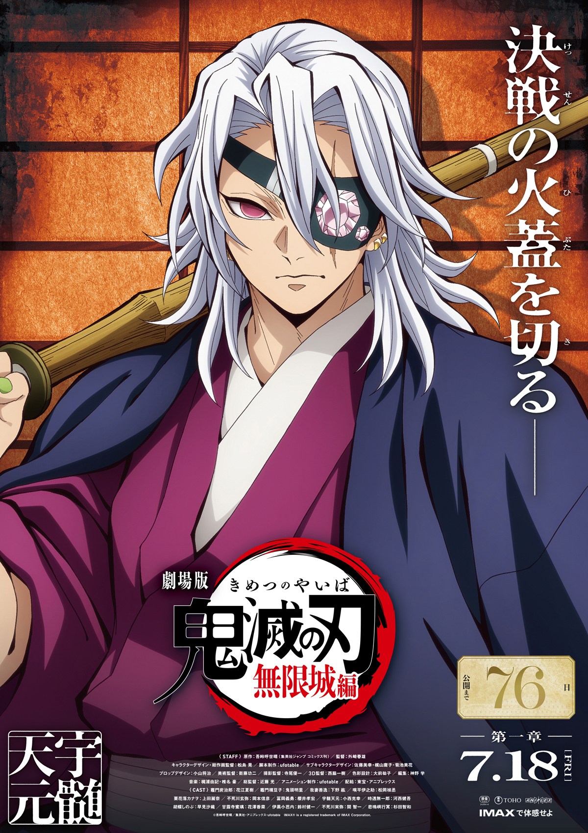 劇場版「鬼滅の刃 無限城編」第一章は7月18日公開！決戦の火蓋を