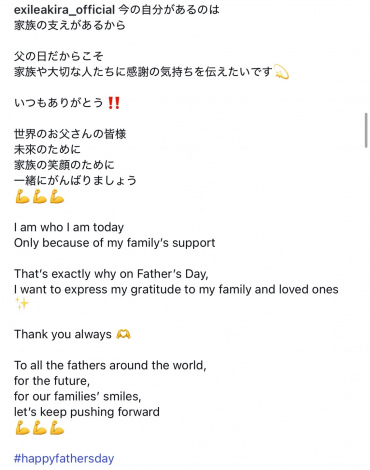 EXILE AKIRA�u���̎���������͉̂Ƒ��̎x�������邩��@���̓������炱���Ƒ����؂Ȑl�����Ɋ��ӂ̋C������`�������ł��v�i�ʐ^�̓C���X�^�O����@exileakira_official ���j 