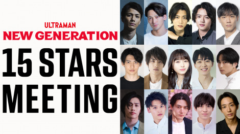 �wTSUBURAYA CONVENTION 2025�x�̃C�x���g�uNew Generation 15 Stars Meeting�v �iC�j�~�J�v�� 