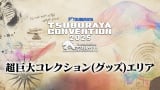 �wTSUBURAYA CONVENTION 2025�x�O�b�Y�G���A �iC�j�~�J�v�� 