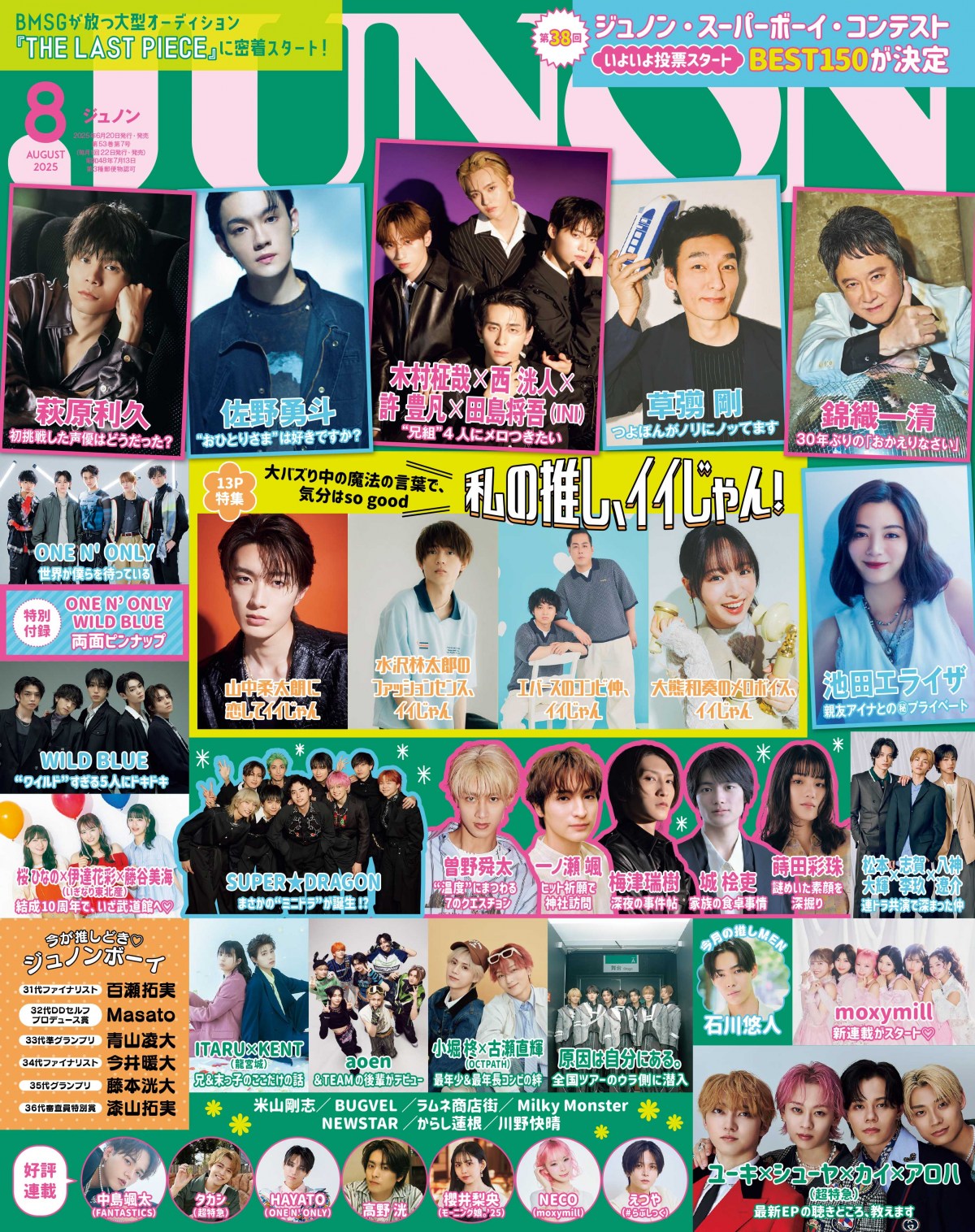 画像・写真 | INI“お兄さん組”西洸人、木村柾哉、許豊凡、田島将吾