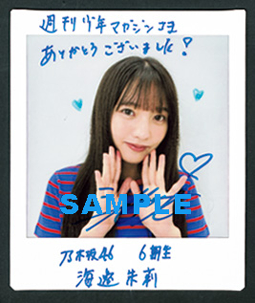 抽プレ　乃木坂46　６期生　海邉朱莉　直筆サイン入りチェキ　最終価格 抽プレ 乃木坂46 6期生 海邉朱莉 直筆サイン入りチェキ 最終価格