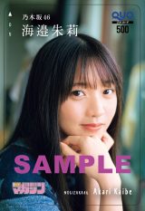 画像・写真 | “ニューヒロイン”乃木坂46海邉朱莉、『マガジン』表紙に