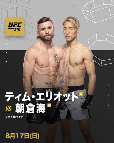 8��17���i���{���ԁj�wUFC 319�x�Ńe�B���E�G���I�b�gvs.���q�C���������\ 