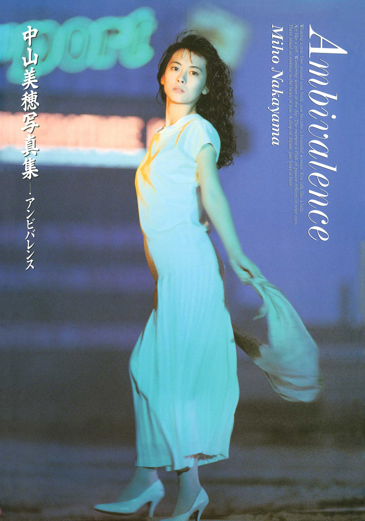 中山美穂　写真　7枚 画像・写真 | 中山美穂さん、新装版写真集が発売決定 過去4作品から